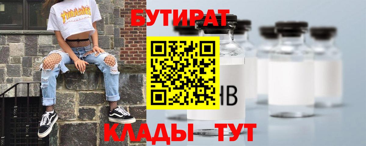 Кизилюрт  БУТИРАТ бутандиол  БУТИРАТ  Вход с VPN 