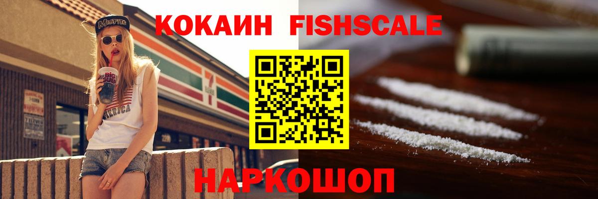 COCAIN  Вход с VPN  Кизилюрт  Cocaine FishScale 