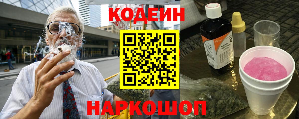 Кизилюрт  Кодеин Purple Drank  Кодеиновый сироп Lean Purple Drank  Вход с VPN 