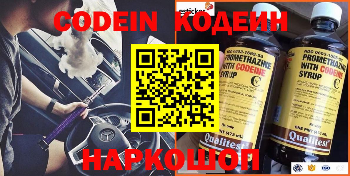 Codein напиток Lean (лин) Кизилюрт