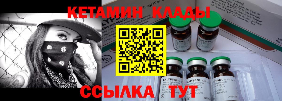 КЕТАМИН ketamine Кизилюрт